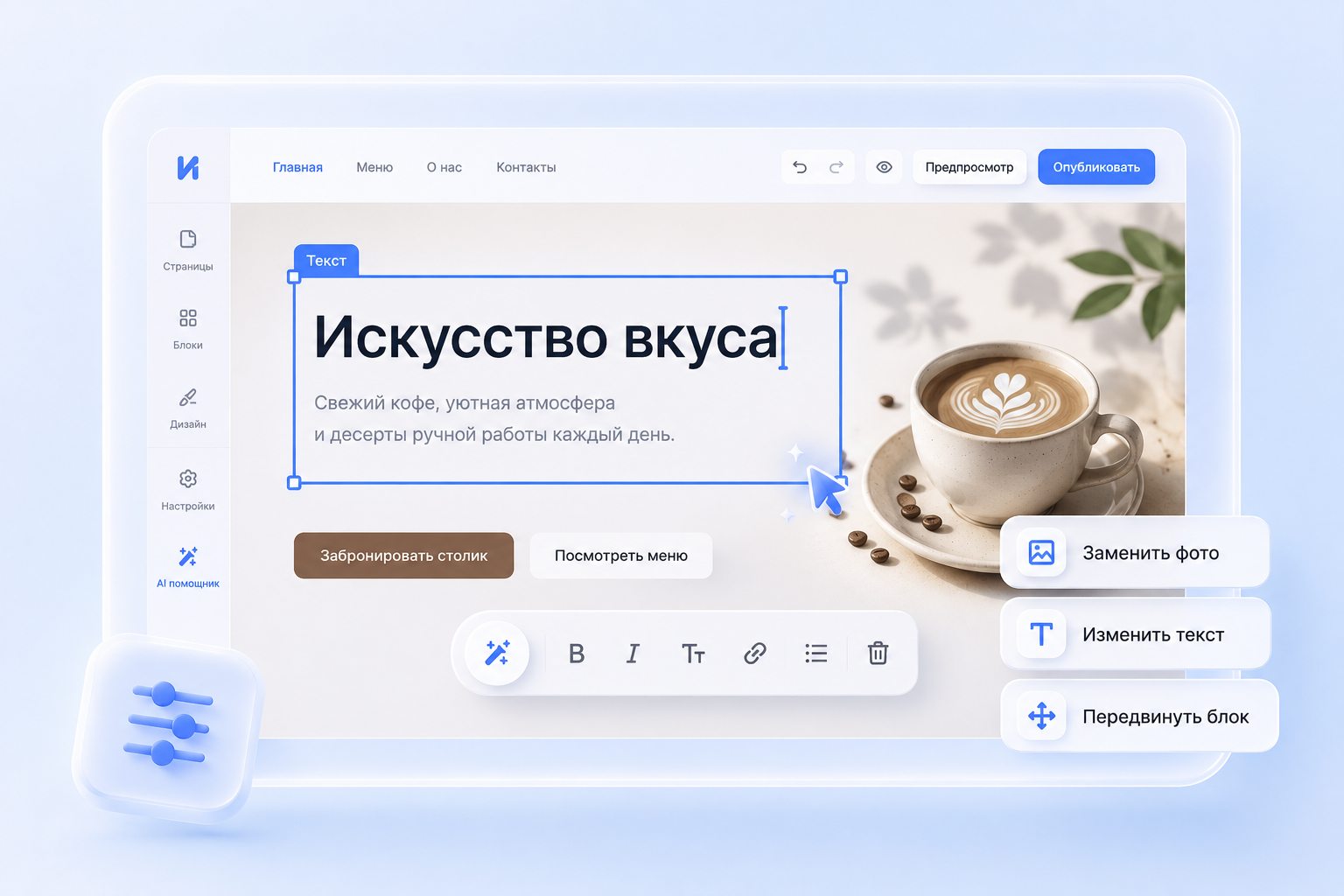 Меняйте что угодно