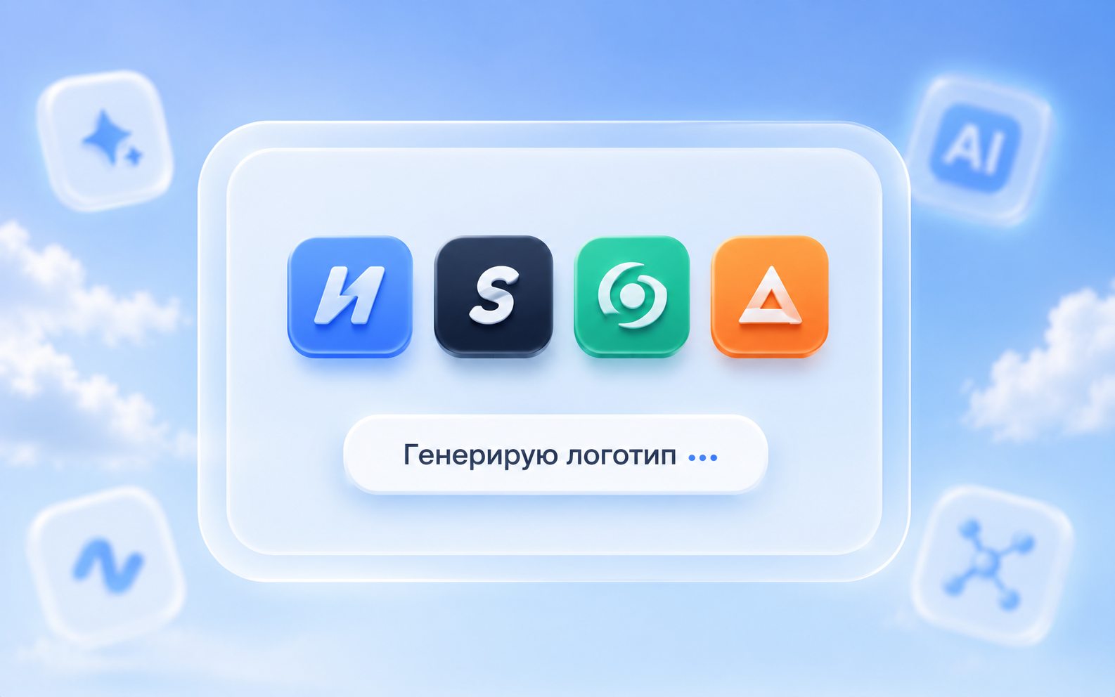 Генерация логотипа