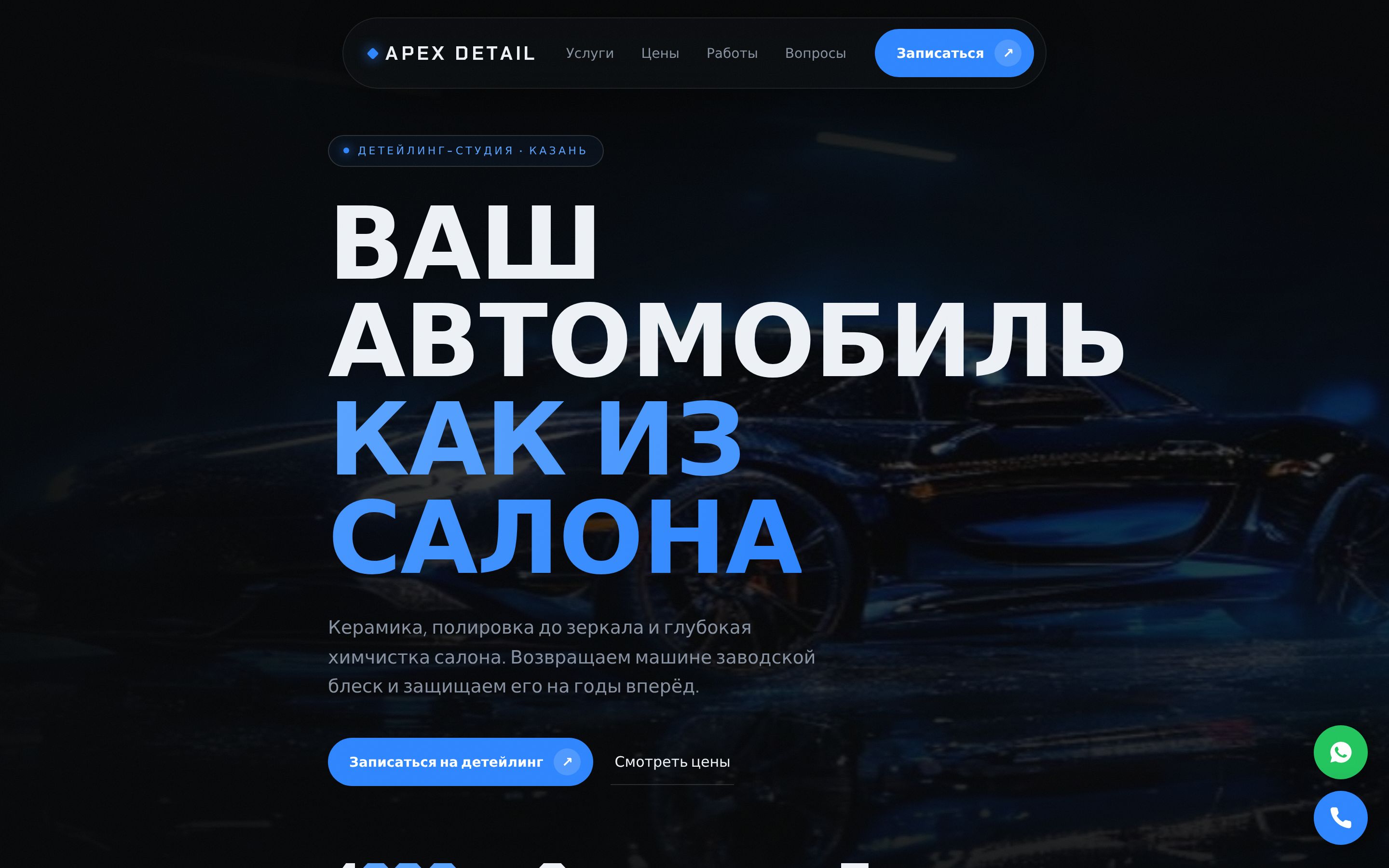 Кейс: сайт детейлинг-студии