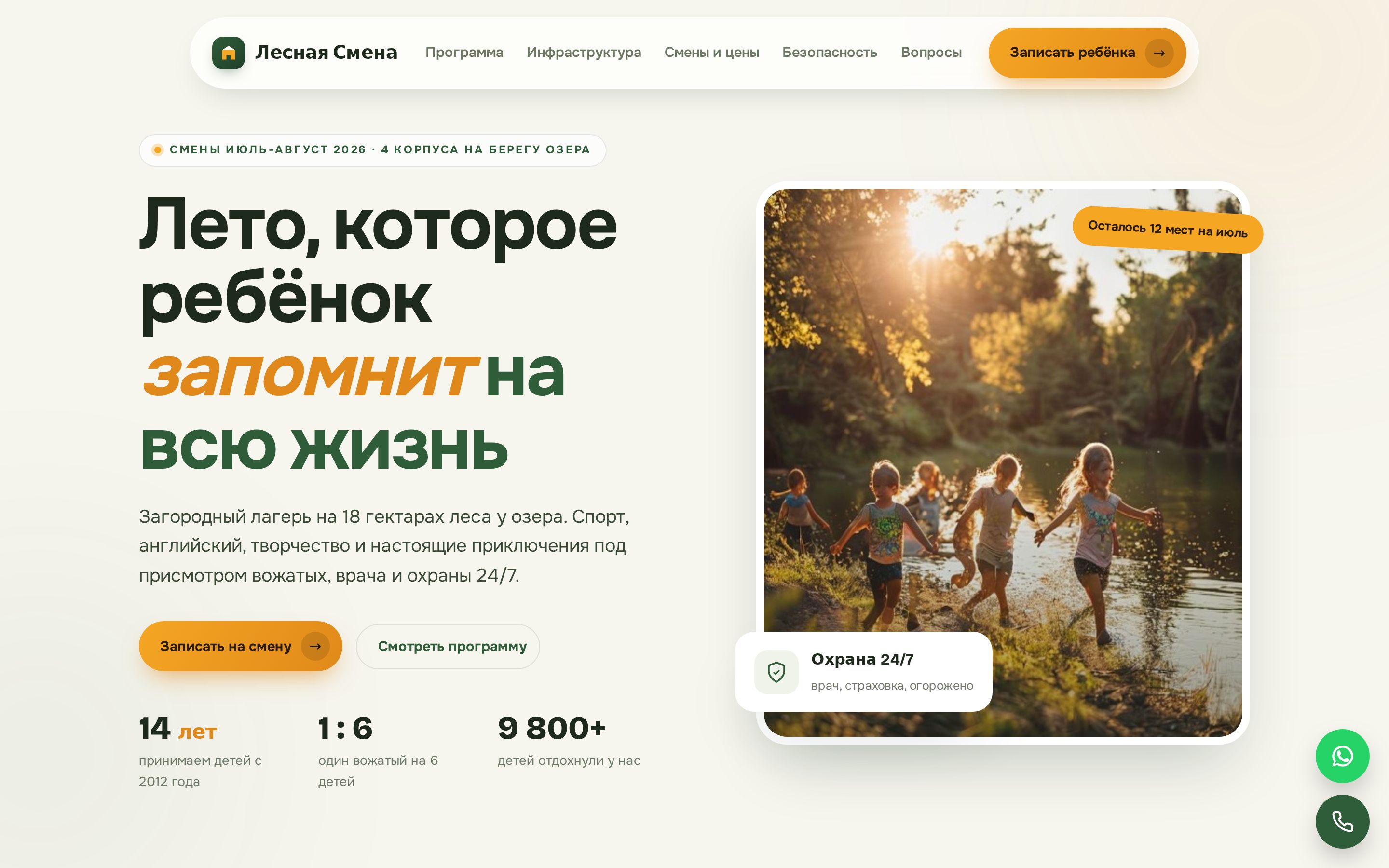 Кейс: сайт детского лагеря