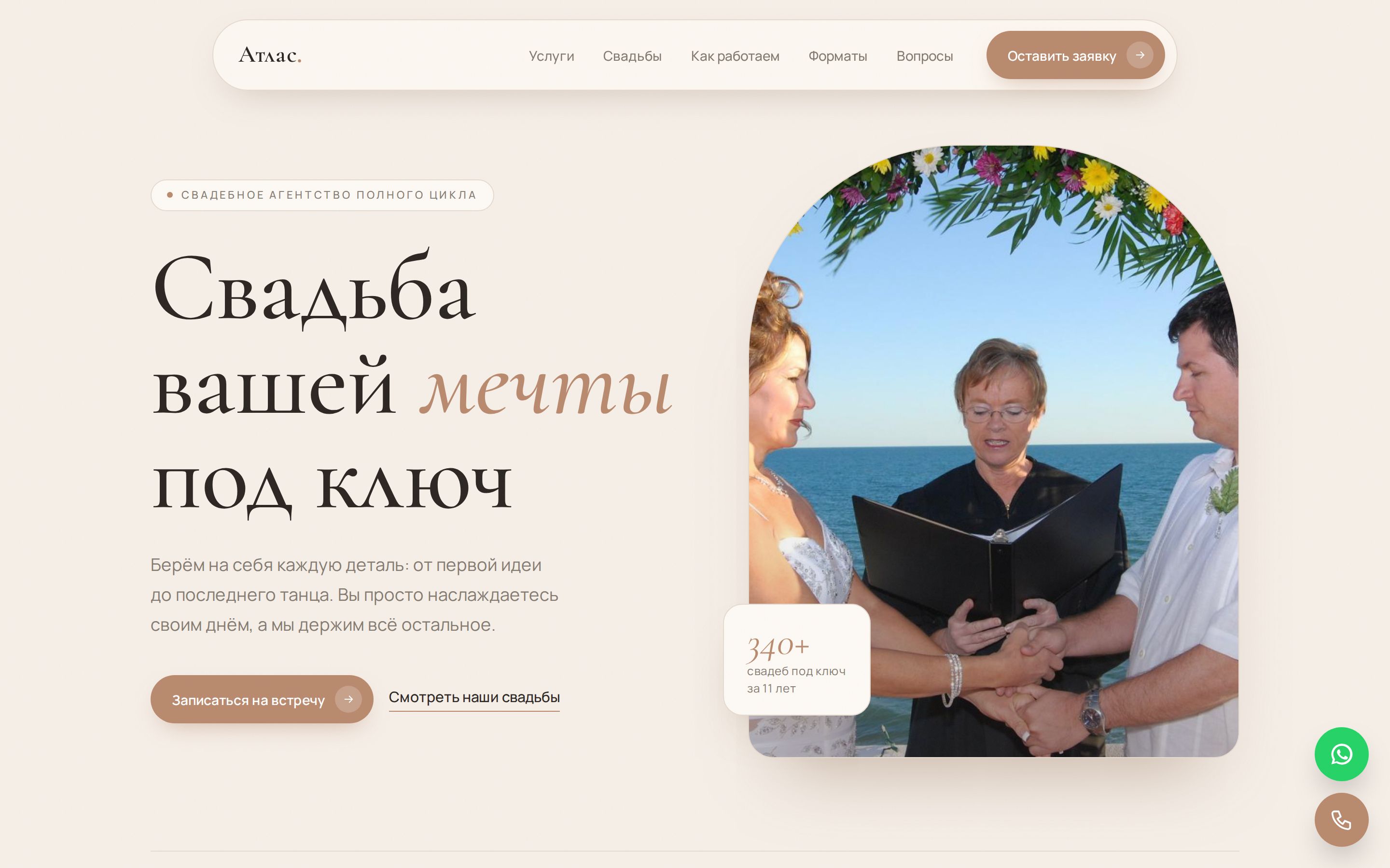Превью сайта, спроектированного студией Ортус