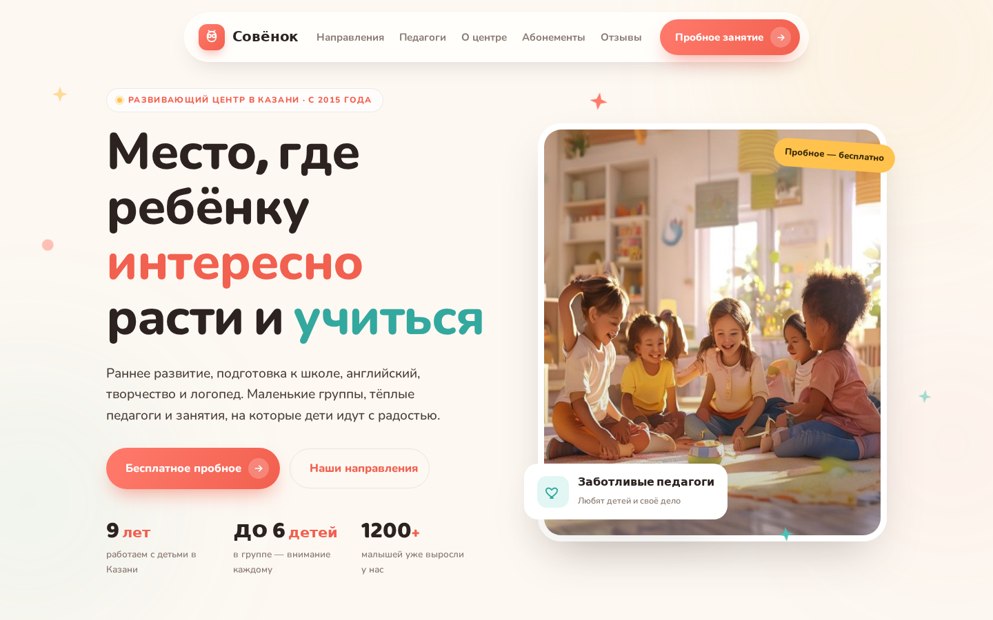 Совёнок