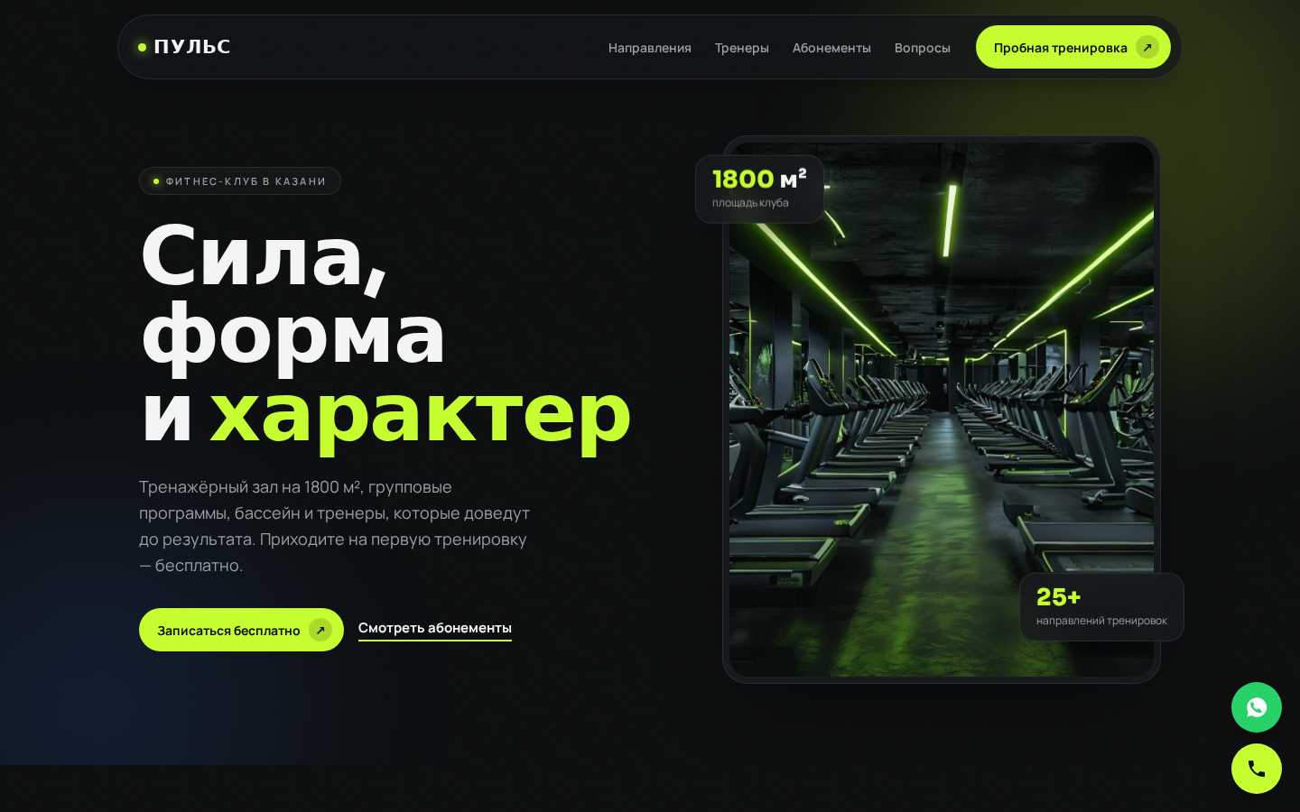ПУЛЬС