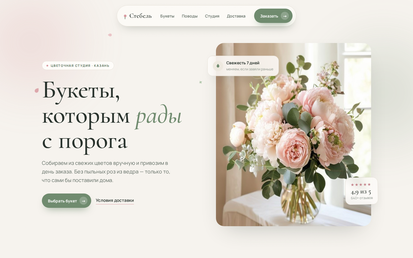 Стебель