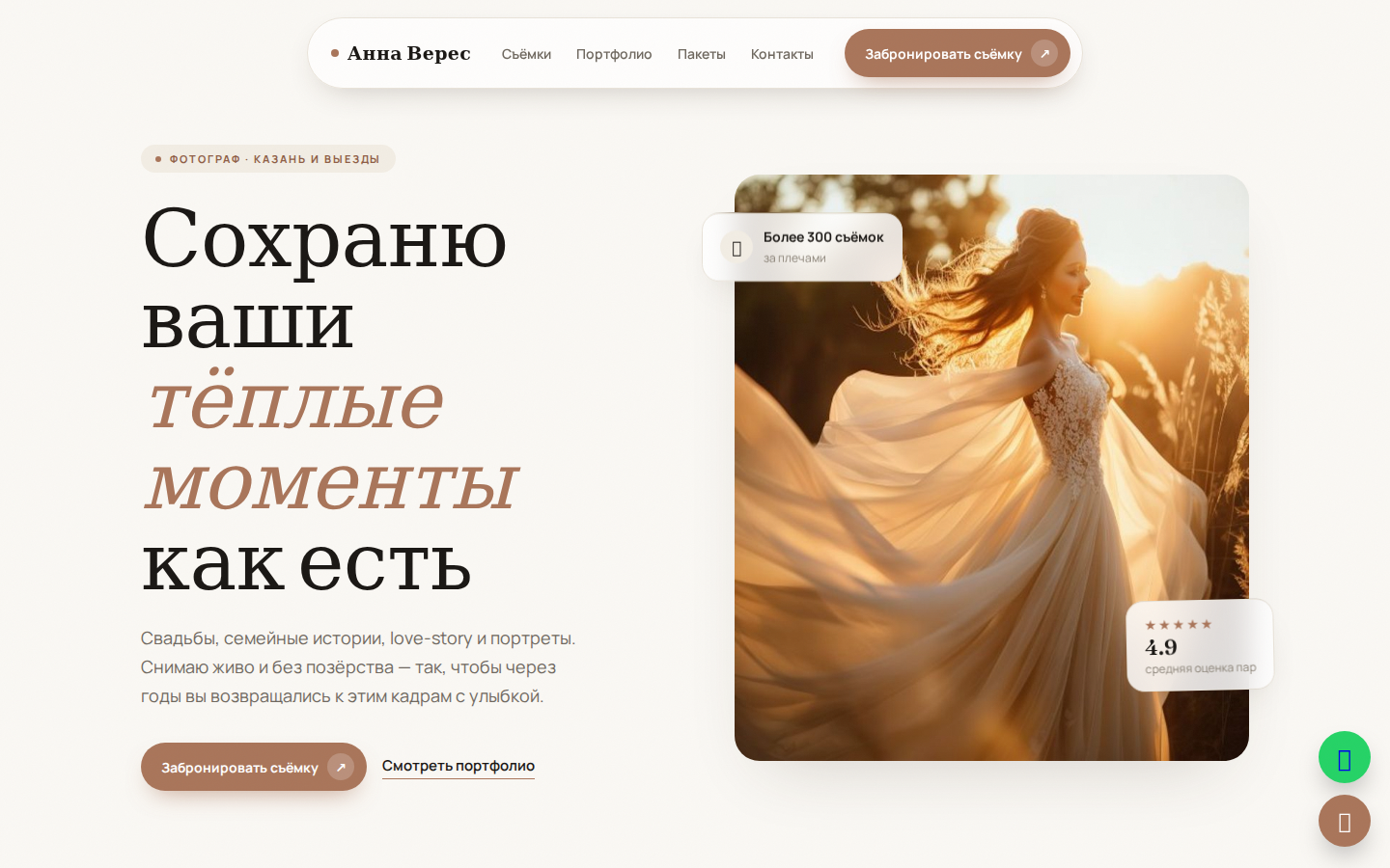 Анна Верес