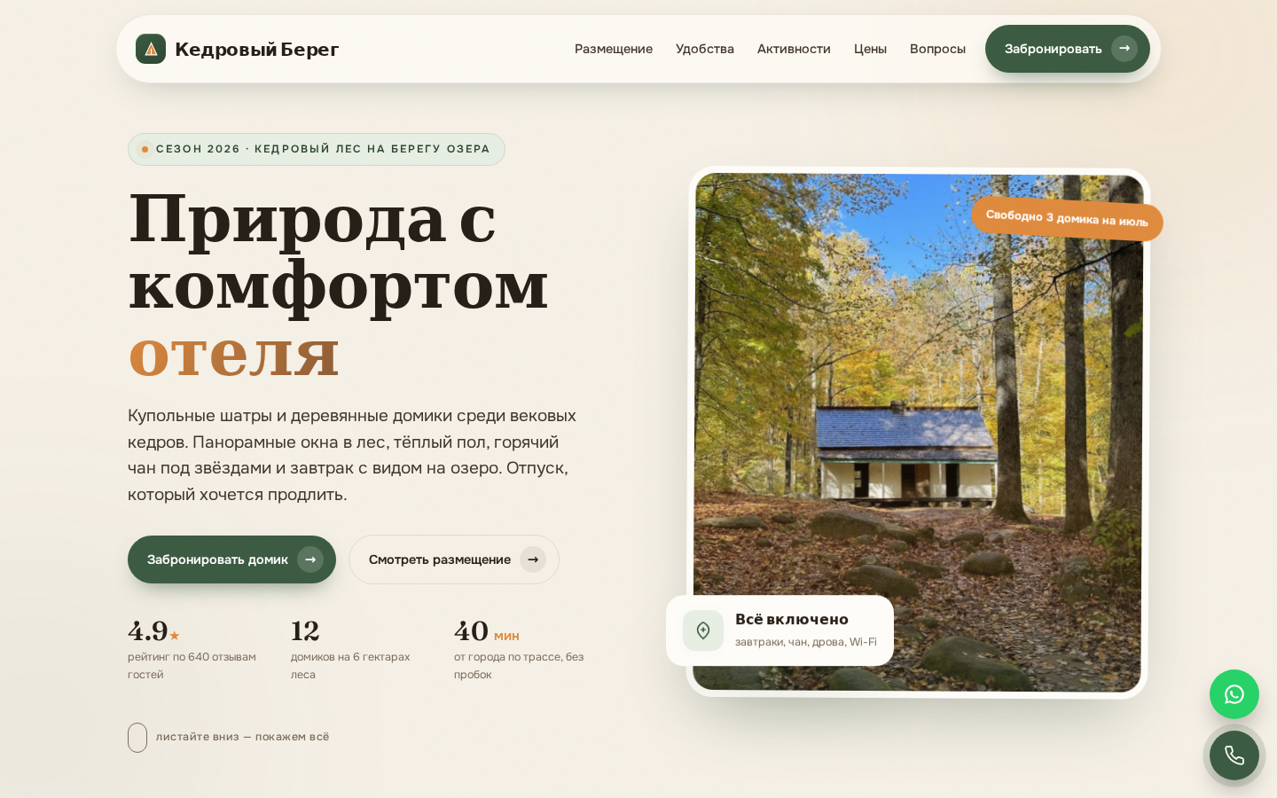 Кедровый Берег