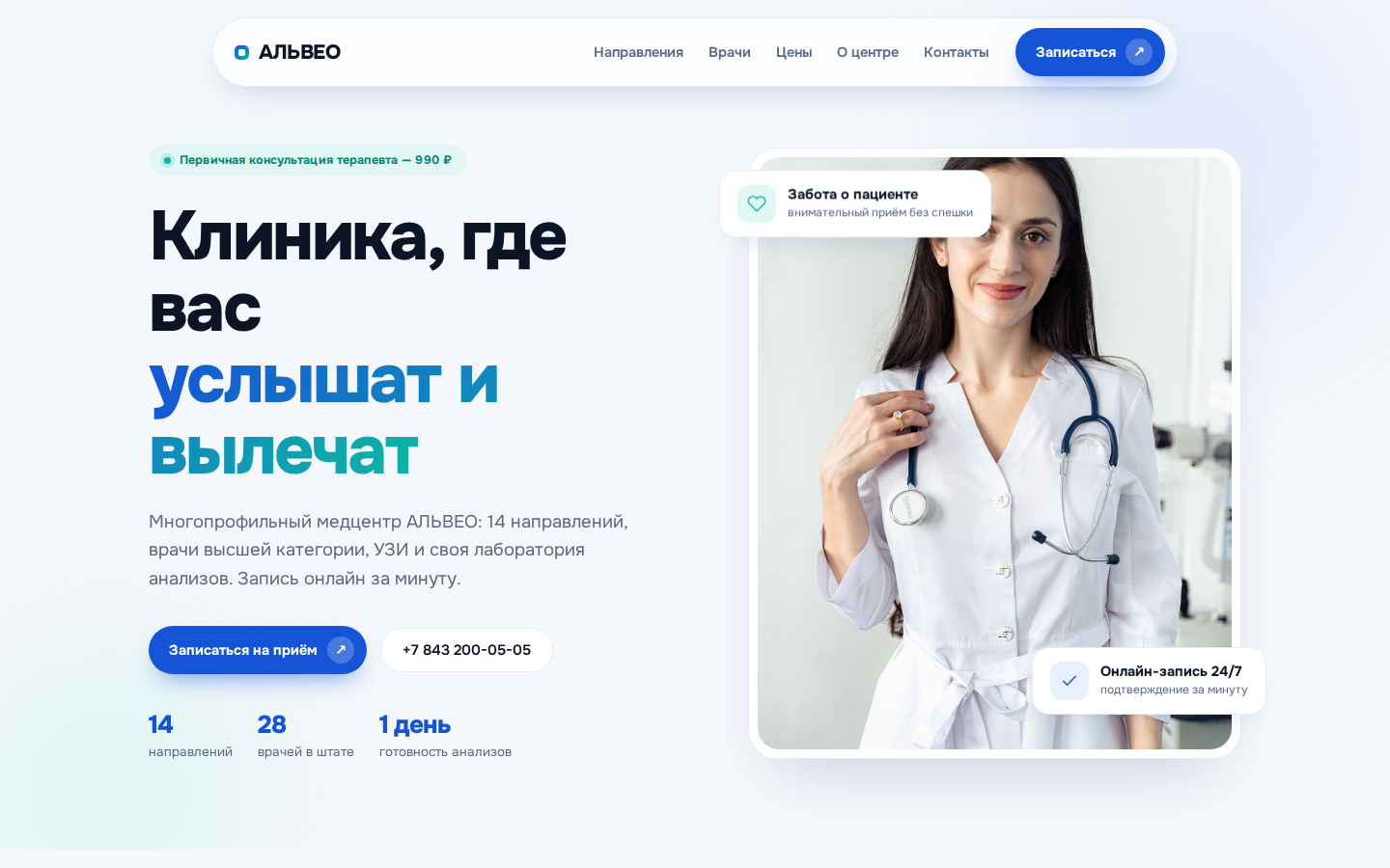 АЛЬВЕО