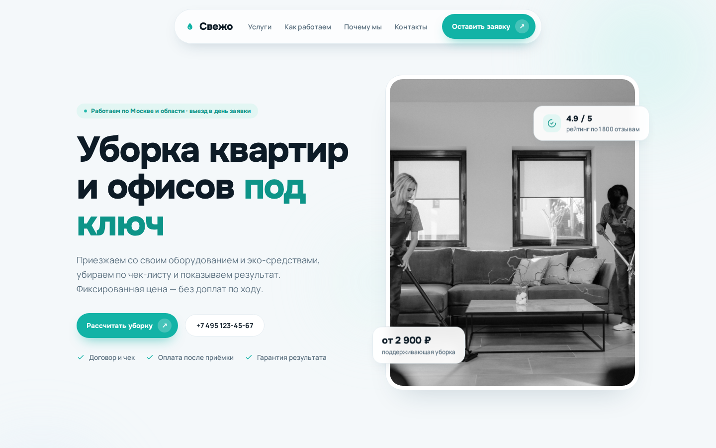 Свежо