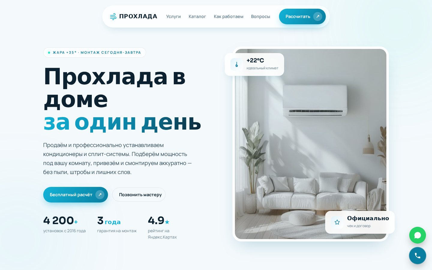 ПРОХЛАДА