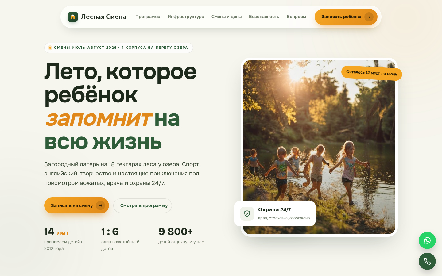 Лесная Смена