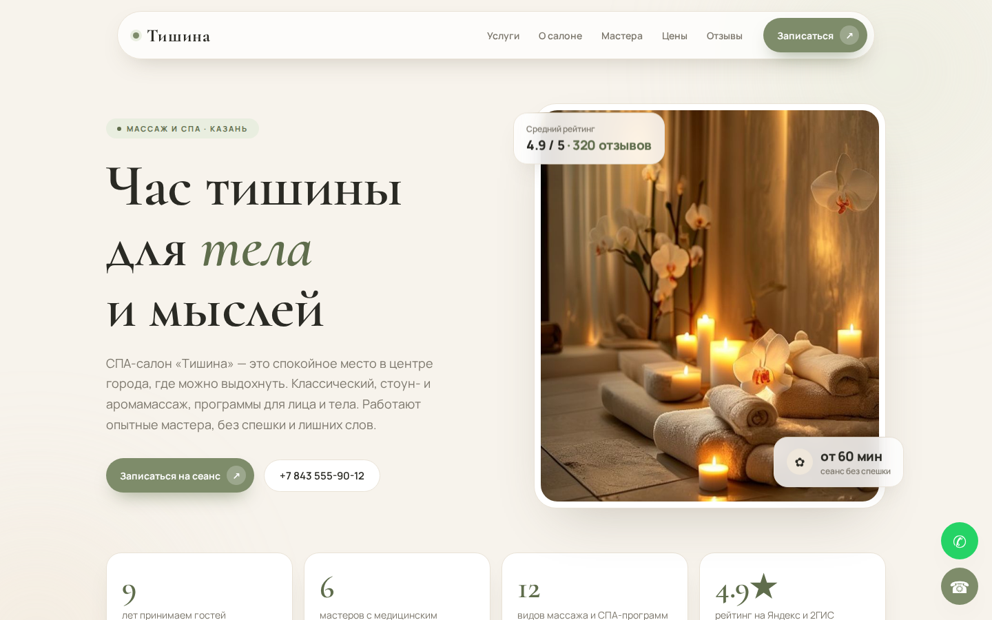 Тишина