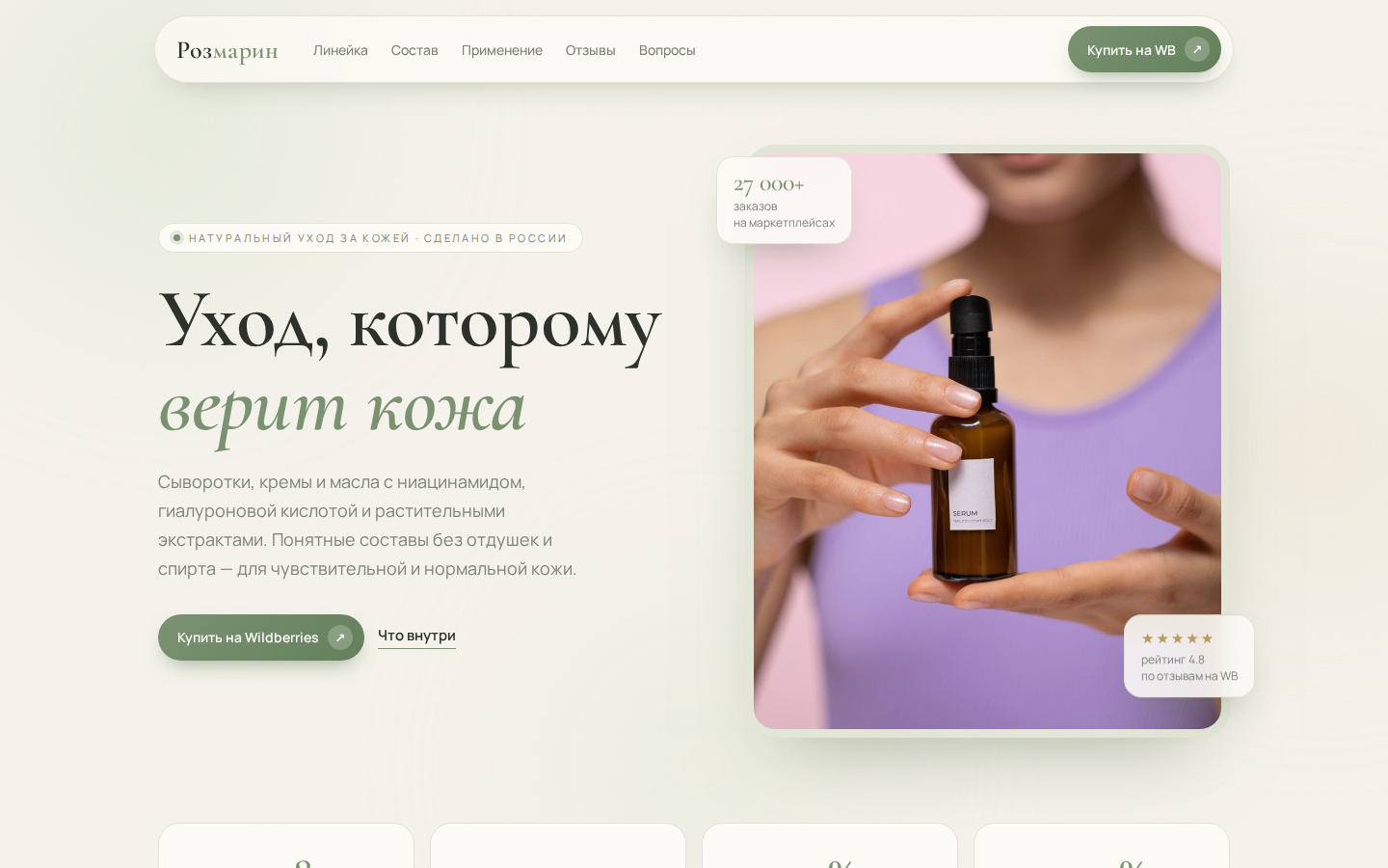 Розмарин