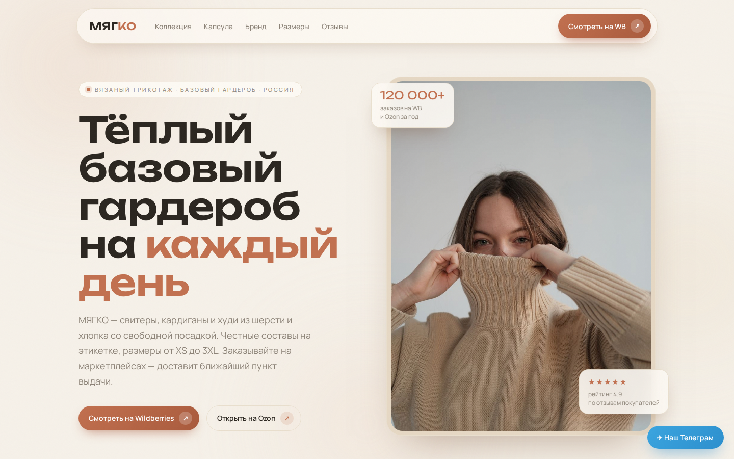 МЯГКО