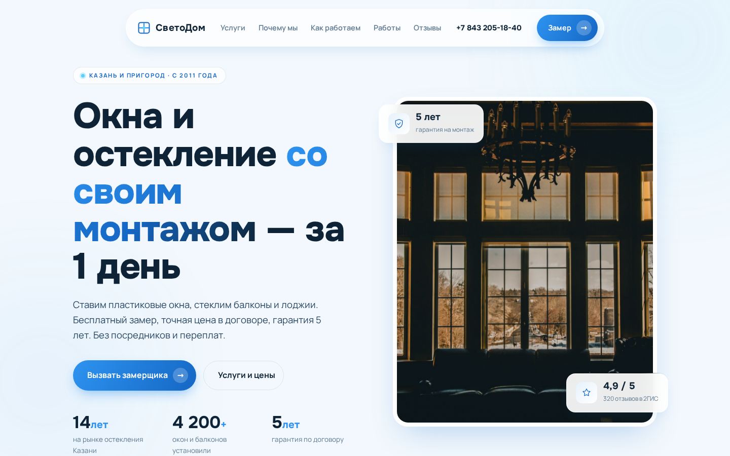 СветоДом