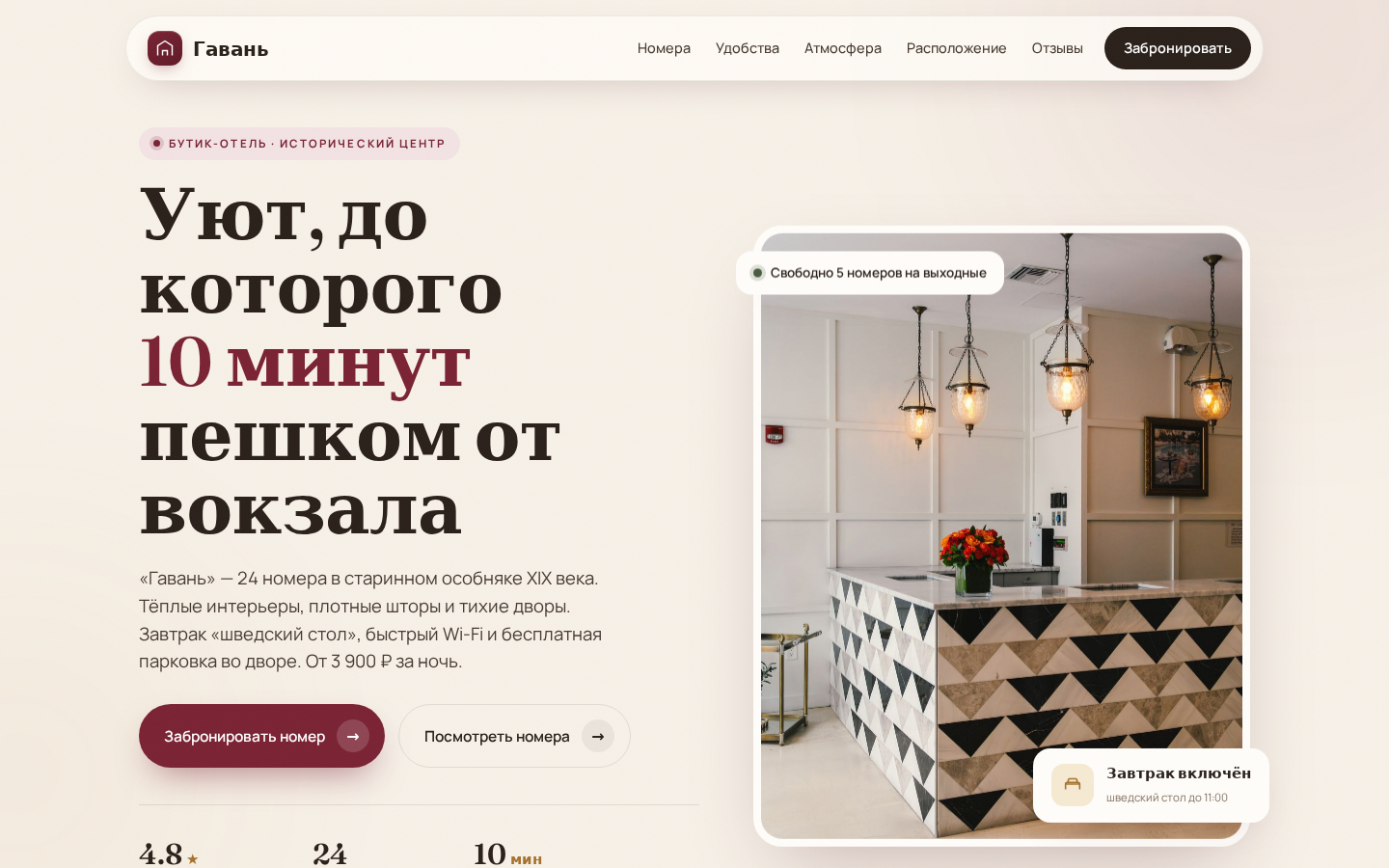 Гавань