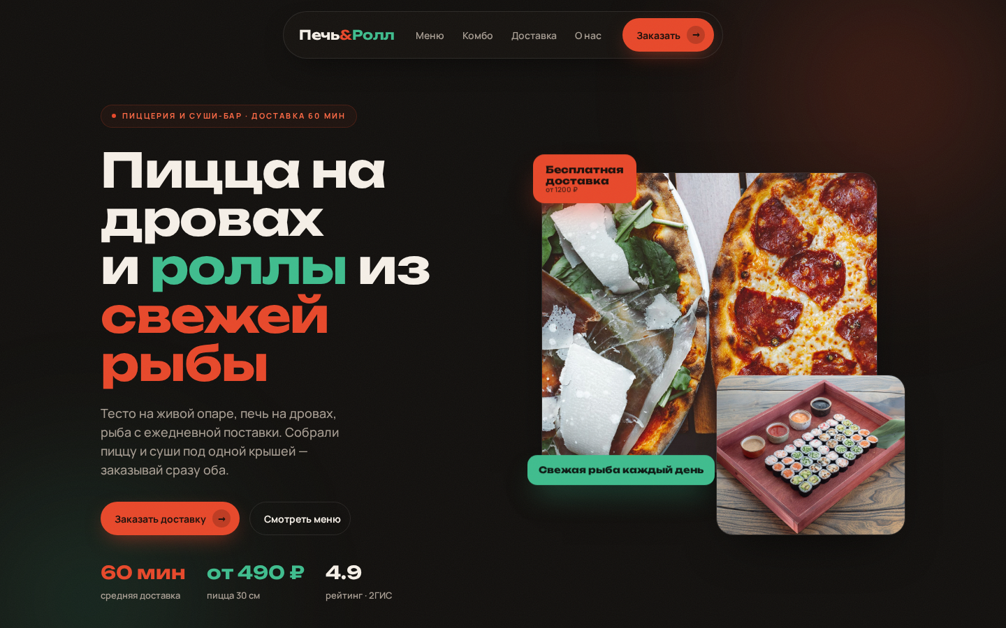 Печь&Ролл
