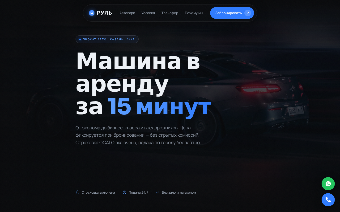 РУЛЬ