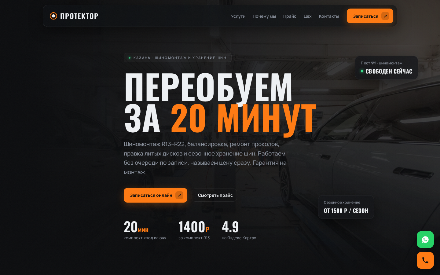 ПРОТЕКТОР