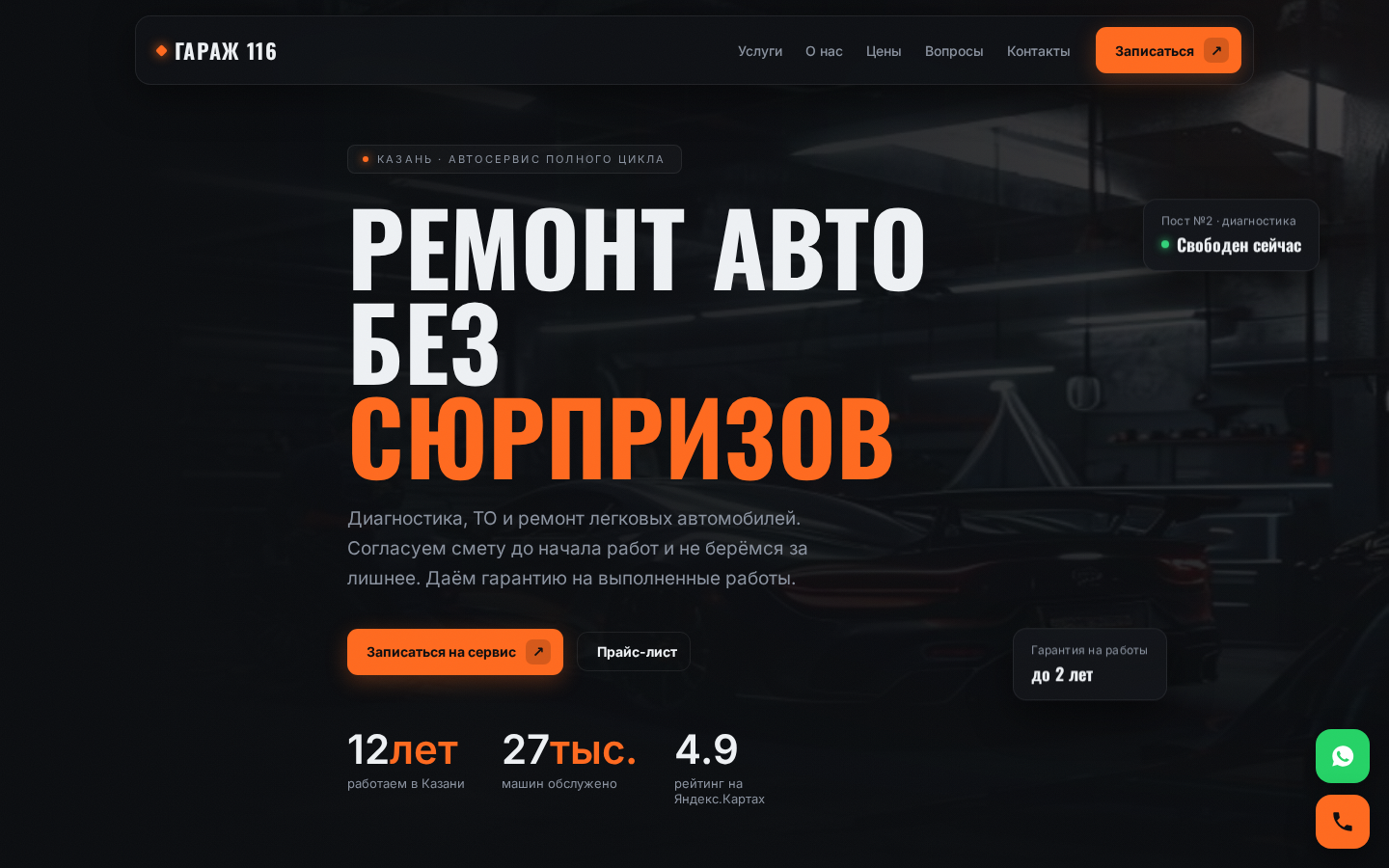 ГАРАЖ 116