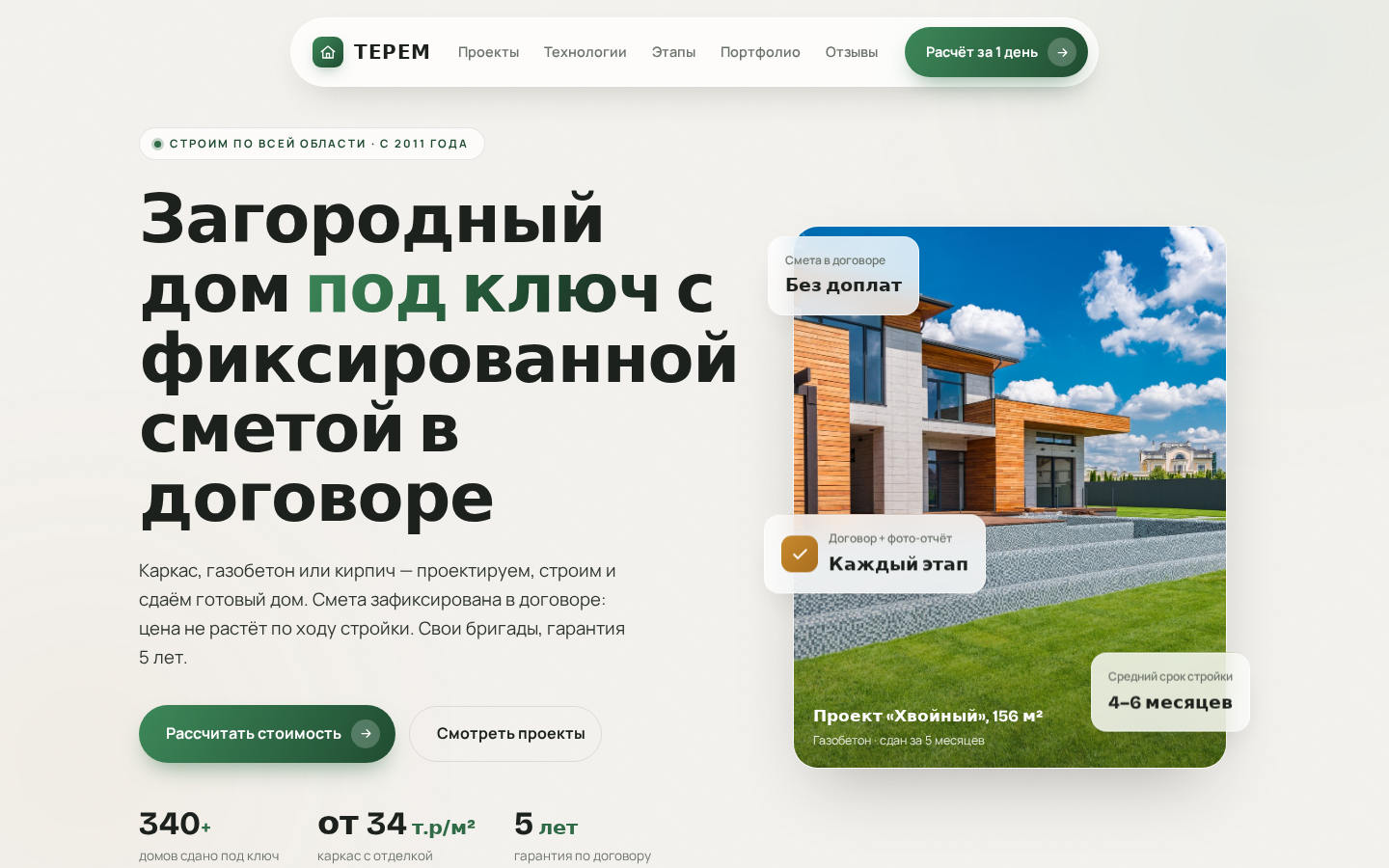 ТЕРЕМ