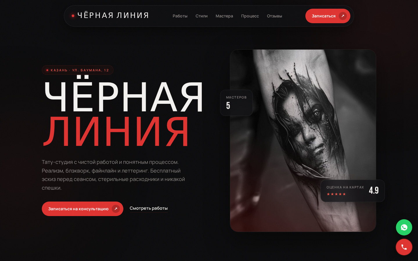 ЧЁРНАЯ ЛИНИЯ