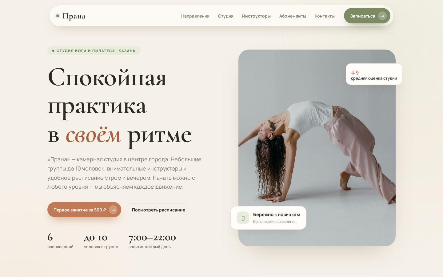 Прана