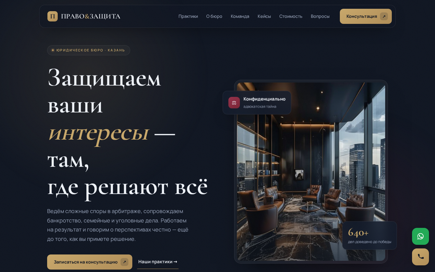 ПРАВО & ЗАЩИТА